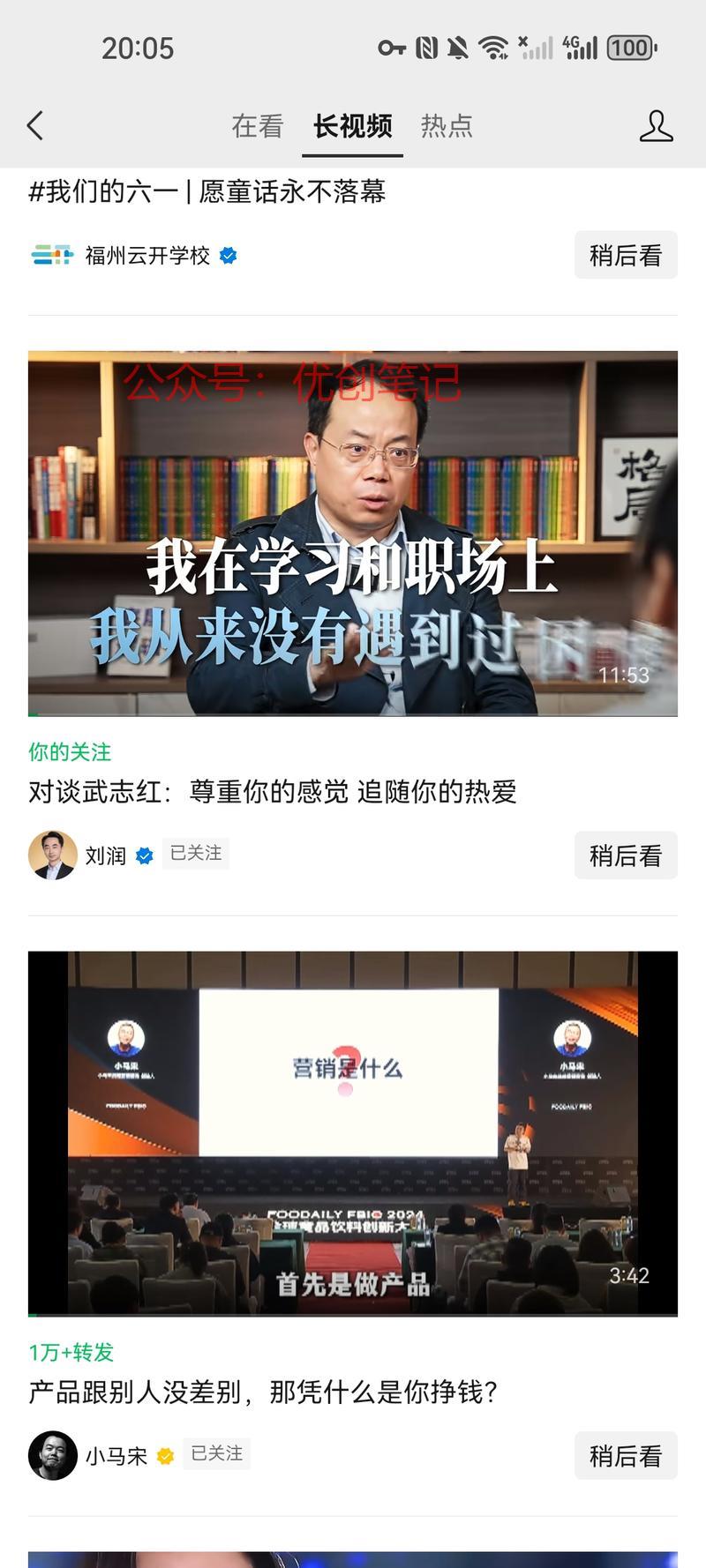微信「看一看」入口微调，…#情报-搞钱线报📢论坛-网创交流-优创圈